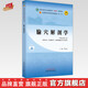 腧穴解剖學(xué) 邵水金 主編  新世紀(jì)第二2版 中國中醫(yī)藥出版社 全國中醫(yī)藥行業(yè)高等教育第十一版十四五教材