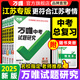 2025萬唯中考試題研究江蘇語文數(shù)學(xué)英語物理化學(xué)政治歷史生物地理徐州初三總復(fù)習(xí)資料全套七八九年級(jí)真題輔導(dǎo)資料萬維教育旗艦店 江蘇【語文】2025版