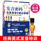 發(fā)音密碼 完美英音9堂必修課 英語音標(biāo)發(fā)音教材 從零開始學(xué)英式英語雅思聽說求職面試出國留學(xué)出差英語書籍英式發(fā)音秘訣規(guī)則全攻略