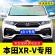 博紫適用本田XRV專用遮陽擋板汽車防曬隔熱簾前擋風(fēng)玻璃罩前檔遮太陽 1523款XRV專用[前擋]