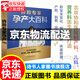 正版 協(xié)和專家孕產(chǎn)大百科 孕婦營養(yǎng)餐健康食譜 懷孕期護理知識教程 孕媽媽備孕指導(dǎo)書 母嬰胎教故事書籍 協(xié)和專家孕產(chǎn)大百科