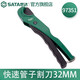 世達(dá)（SATA） PVC管子割刀PPR管剪刀水管刀可調(diào)式切管器 97351 97352 97353 97351快速管子割刀32mm