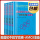 【正版包郵】美國(guó)初中數(shù)學(xué)競(jìng)賽AMC8準(zhǔn)備（共6卷）（英文版） 美國(guó)初中數(shù)學(xué)競(jìng)賽的相關(guān)試題及解答 備戰(zhàn)AMC8 AMC8重要的常考知識(shí)技能技巧