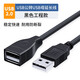 騰飛USB延長線公對母3.0高速轉(zhuǎn)接線2.0供電車載U盤鼠標電腦鍵盤打印機加長轉(zhuǎn)接延長線 USB2.0標準款【鍍鎳款】耐拔插使用更久 0.5米