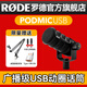 RODE 羅德 PODMIC USB 廣播級動圈麥克風 K歌錄音游戲播客主播視頻直播低降噪收音錄音話筒 黑色 標配【送桌面支架+音頻線】
