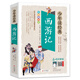 【當當正版】西游記+水滸傳+三國演義+紅樓夢(mèng)+封神演義（全5冊） 孫子兵法·三十六計 美繪本 青少版 無(wú)障礙閱讀 少年讀經(jīng)典 西游記
