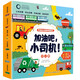 加油吧，小司機 牛津幼兒情景體驗繪本 幼兒園3-6歲兒童啟蒙認知書籍 汽車繪本 小車迷