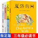 【現貨包郵】全套6冊夏洛的網(wǎng)+帽子的秘密+小靈通漫游未來(lái)+柔軟的陽(yáng)光+團圓+躲貓貓大王正版三年級小學(xué)生閱讀課外書(shū) 【4冊】三年級課外讀物