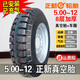 正新正新輪胎5.00-12 正新輪胎  500-12真空胎 三輪車(chē)摩托車(chē)外胎 5.00-12 8層級加厚真空胎+車(chē)圈