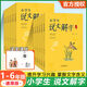 小學(xué)生說(shuō)文解字 自選 一二三四五六年級(jí)上下冊(cè) 彩繪注音同步課本文字講解字詞通解識(shí)字認(rèn)字生字YC 【12本】1-6年級(jí)上冊(cè)+下冊(cè)