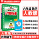 【版本自選】25春小學(xué)教材全解 六年級下冊語文數(shù)學(xué)英語全學(xué)科版本可選配套六年級下冊教材解讀解析書籍 薛金星 六年級數(shù)學(xué)下冊 人教版