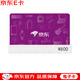 京東E卡經(jīng)典卡800元（電子卡）禮品卡/購(gòu)物卡/提貨卡 端午送禮/員工福利/商務(wù)禮品/采購(gòu)必備