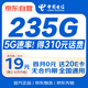 中國電信19元流量卡【235G】月租全國通用手機卡電話(huà)卡號碼長(cháng)期5G非無(wú)限永終身純上網(wǎng)