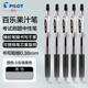 百樂（PILOT） juice果汁筆學生用中性筆速干水筆按動式大容量學霸刷考題考試用筆可替換芯 【刷題推薦】黑色筆5支 0.38mm