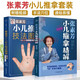 【全2冊(cè)】張素芳小兒推拿精解 視頻版 張素芳小兒推拿技法圖譜 漢竹系列 中醫(yī)養(yǎng)生書籍推拿按摩書籍推拿書中醫(yī)穴位書籍按摩書籍