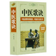 【包郵】從零開(kāi)始學(xué)中醫基礎理論知識入門(mén)書(shū)籍 中醫歌訣 藥性 湯頭歌訣 瀕湖脈學(xué) 藥性賦 白話(huà)解