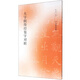 大字陰符經(jīng)集字對聯(lián)