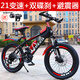 恒樂(lè)優(yōu)愛(ài)樂(lè)思自行車(chē)兒童10-15歲山地車(chē)男孩女孩中大童青少年單車(chē)學(xué)生車(chē) 黑紅21變速輻條輪減震碟剎+禮包 22寸適合140-160cm
