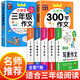 加厚全5冊(cè)】小學(xué)生作文書大全 小學(xué)版三年級(jí)四至六小學(xué)五年級(jí)輔導(dǎo)訓(xùn)練 滿分獲獎(jiǎng)黃岡全國(guó)優(yōu)秀作文 【全7冊(cè)】小學(xué)生作文+三年級(jí)必備 小學(xué)通用