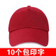 服務(wù)員工作帽子DIY定制太陽(yáng)棒球帽logo定做工作旅游鴨舌帽男女廣告帽印字刺繡 深紅色