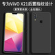 顏凡 vivo X21手機(jī)殼X21A/后置指紋版新款液態(tài)硅膠軟殼鏡頭全包圍防摔超薄簡(jiǎn)約男女款保護(hù)套 X21/X21A【靜夜黑】單殼