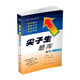 2020春尖子生題庫系列--八年級數學(xué)下（北師版）（BS版）