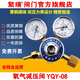 繁瑞YQY-08氧氣減壓閥壓力表黃銅氧氣減壓器帶表減壓表上海減壓閥門廠 YQY-08