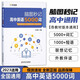 新版作業(yè)幫腦圖秒記高中英語5000詞匯高一高二高考英語單詞大全高中同步詞匯語法專項(xiàng)訓(xùn)練通用版英語詞匯復(fù)習(xí)預(yù)習(xí)工具書 英語 全國通用