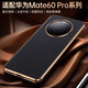 魔巖適用華為mate60Pro手機(jī)殼高級(jí)感真皮超薄保護(hù)套Mate60商務(wù)時(shí)尚電鍍邊防摔男女曲屏外殼 【優(yōu)雅黑】頭層牛皮 華為mate60pro