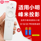適用小明投影儀峰米語音遙控器通用Q1 Q2 Q3PRO投影機RC605A 4A 白色峰米語音藍牙遙控器