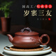 和泥有緣 紫砂壺宜興紫砂純全手工泡茶壺禮品茶具套裝 原礦老紫泥國工 歲寒三友