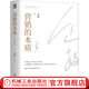 營銷的本質(zhì) 白金版 精裝 包政管理經(jīng)典 商業(yè)理論 企業(yè)營銷戰(zhàn)略經(jīng)營管理學(xué)書籍