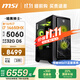 微星全家桶 暗黑騎士MAG i7 14650HX/RTX5060/32G D5/1T 電競游戲設計師臺式電腦主機整機國家補貼