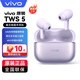 vivo TWS 5真無(wú)線(xiàn)藍牙耳機原裝主動(dòng)降噪音樂(lè )游戲運動(dòng)通話(huà)電競聲效超輕佩戴耳麥適用于oppo蘋(píng)果華為 微薰紫