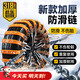 閑鳥(niǎo)（XIANNIAO）汽車(chē)防滑鏈轎車(chē)SUV越野小車(chē)通用雪地輪胎防滑扎帶橡膠牛筋防滑條 升級加粗防滑款【四輪16條】 現貨速發(fā)帶安裝工具適165-265