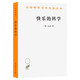 快樂的科學 尼采哲學思想 漢譯名著本21