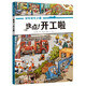 當當正版童書 好忙好忙小鎮(zhèn)全8冊禮盒裝 附贈超實用放大鏡 全景視覺大發(fā)現(xiàn)故事繪本中文版去趕集去郊游馬戲團快點開工啦親子共讀書籍【3-6歲】 快點！開工啦