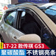 逸福騰適用于17-26廣汽傳祺雨眉晴雨擋車(chē)窗雨眉擋雨板汽車(chē)用品改裝配件 17-22款傳祺GS3不銹鋼亮條晴雨擋
