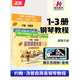 正版包郵 小湯姆森簡(jiǎn)易鋼琴教程小湯1-3冊 約翰湯普森初步教程 兒童初學(xué)入門(mén)少兒零基礎自學(xué)0基礎教程鋼琴譜 上海音樂(lè )出版社