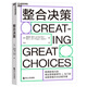 整合決策 管理決策思維模式  圖書(shū)湛廬 書(shū)籍