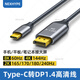 nexhypedp轉(zhuǎn)type-c帶供電vr線dp1.4轉(zhuǎn)type-c蘋果顯示器連接線dp轉(zhuǎn)typec帶供電一線通studio display轉(zhuǎn)接線 筆記本typec轉(zhuǎn)顯示器dp1.4線2米2k180