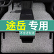 一路福星大眾途岳新銳汽車(chē)專(zhuān)用絲圈腳墊地毯地墊內飾改裝用品加厚防水車(chē)墊 【五座】黑灰色-加厚款