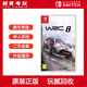二手盒裝99新 任天堂Switch卡帶 游戲卡二手  NS游戲卡帶海外版通用 游戲機專(zhuān)用 WRC 8 世界拉力錦標賽8 越野賽車(chē)8 二手盒裝