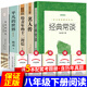 正版現貨速發(fā)人教版原著(zhù)完整版鋼鐵是怎么樣煉成的和傅雷家書(shū)經(jīng)典常談朱自清名人傳給青年的十二封信平凡的世界蘇菲的世界 八年級下冊課外必閱讀書(shū)籍初中生 人民教育出版社 【完整版全5冊】八年級下冊選讀書(shū)+考題