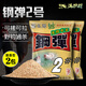 滿護將鋼蛋2號餌料鋼彈2號搭配魚餌野釣秋冬季 鋼彈2號【2包共240g】 【可搓可拉 四季可用】
