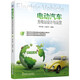 電動(dòng)汽車充電站設(shè)計(jì)與運(yùn)營(yíng)