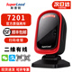 SUPERLEAD斯普銳7201二維碼掃描平臺(tái)超市收銀商品掃碼器支付收款 7201二維有線(收銀支付掃碼)順豐