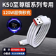 凌伏適用紅米K50至尊版數據線(xiàn)120W快充Redmi小米k50Pro手機充電線(xiàn)6A閃充K50U電競版TYPEC彎頭K70P/K60E 120W閃充線(xiàn)（1.5米線(xiàn)）