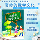 奇妙的數(shù)學(xué)文化 三年級(jí)下冊(cè) 錢(qián)守旺/徐向東 江西高校出版社