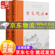 樊登推薦】古文觀止正版精裝2冊(cè) 古文觀止上下冊(cè) 岳麓書社 全本全注全譯文言文古文學(xué)習(xí)書籍 適合小學(xué)生中學(xué)生高中生成人閱讀 【京東配送】古文觀止上下全2冊(cè)